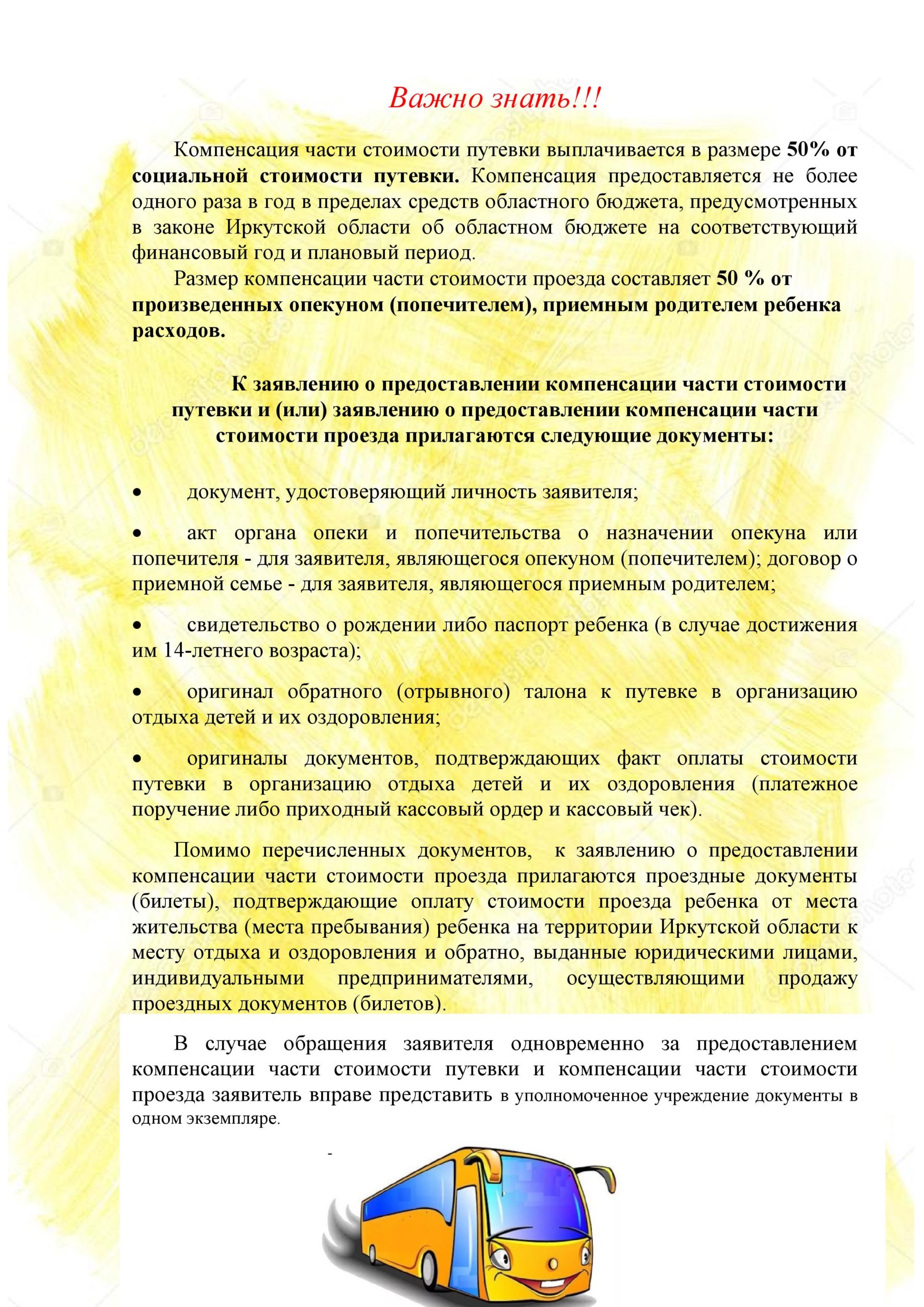 О порядке предоставления детских оздоровительных путевок в 2021 году —  Межрайонное управление министерства социального развития, опеки и  попечительства Иркутской области № 1