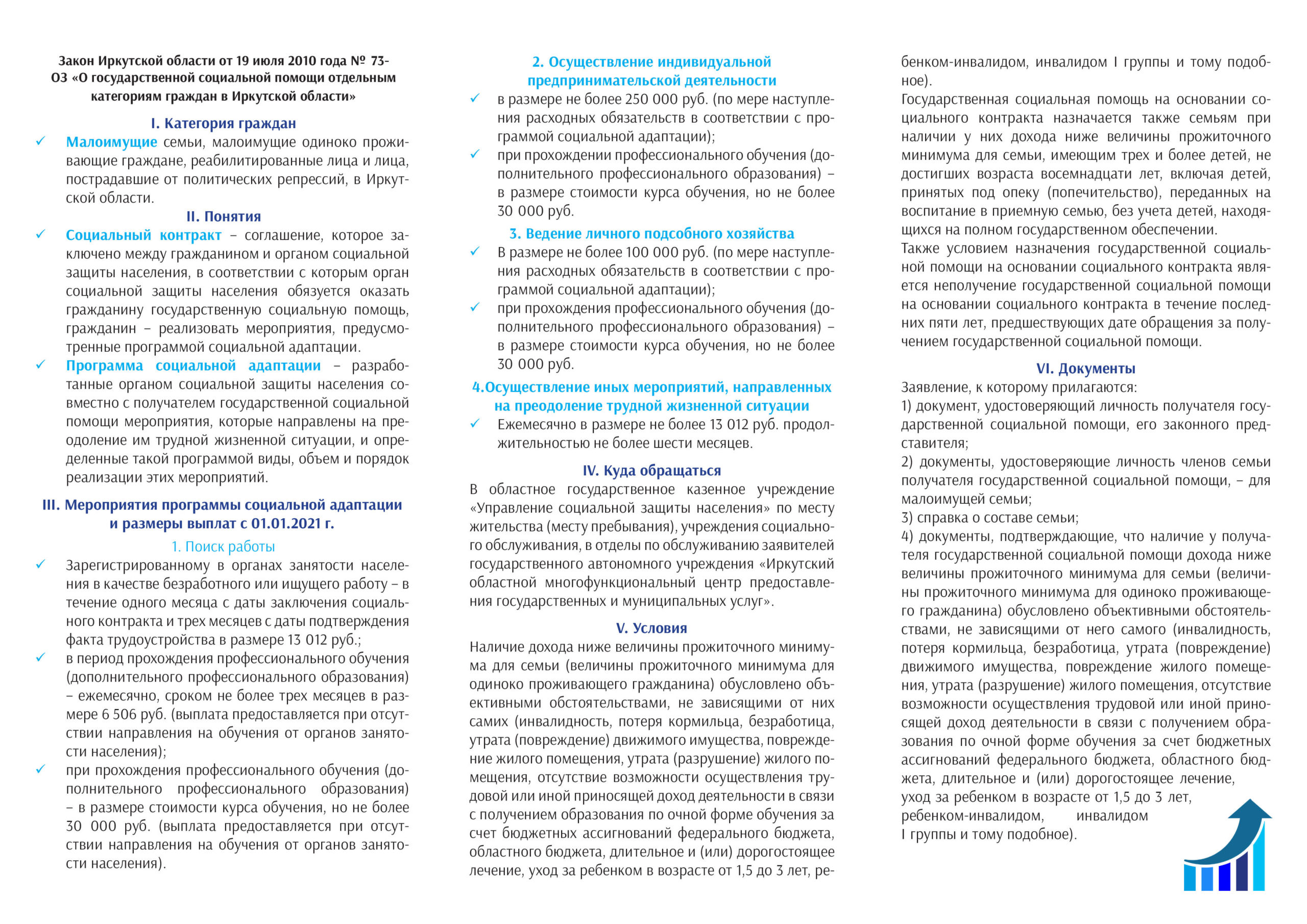 Социальный контракт! — Межрайонное управление министерства социального  развития, опеки и попечительства Иркутской области № 1