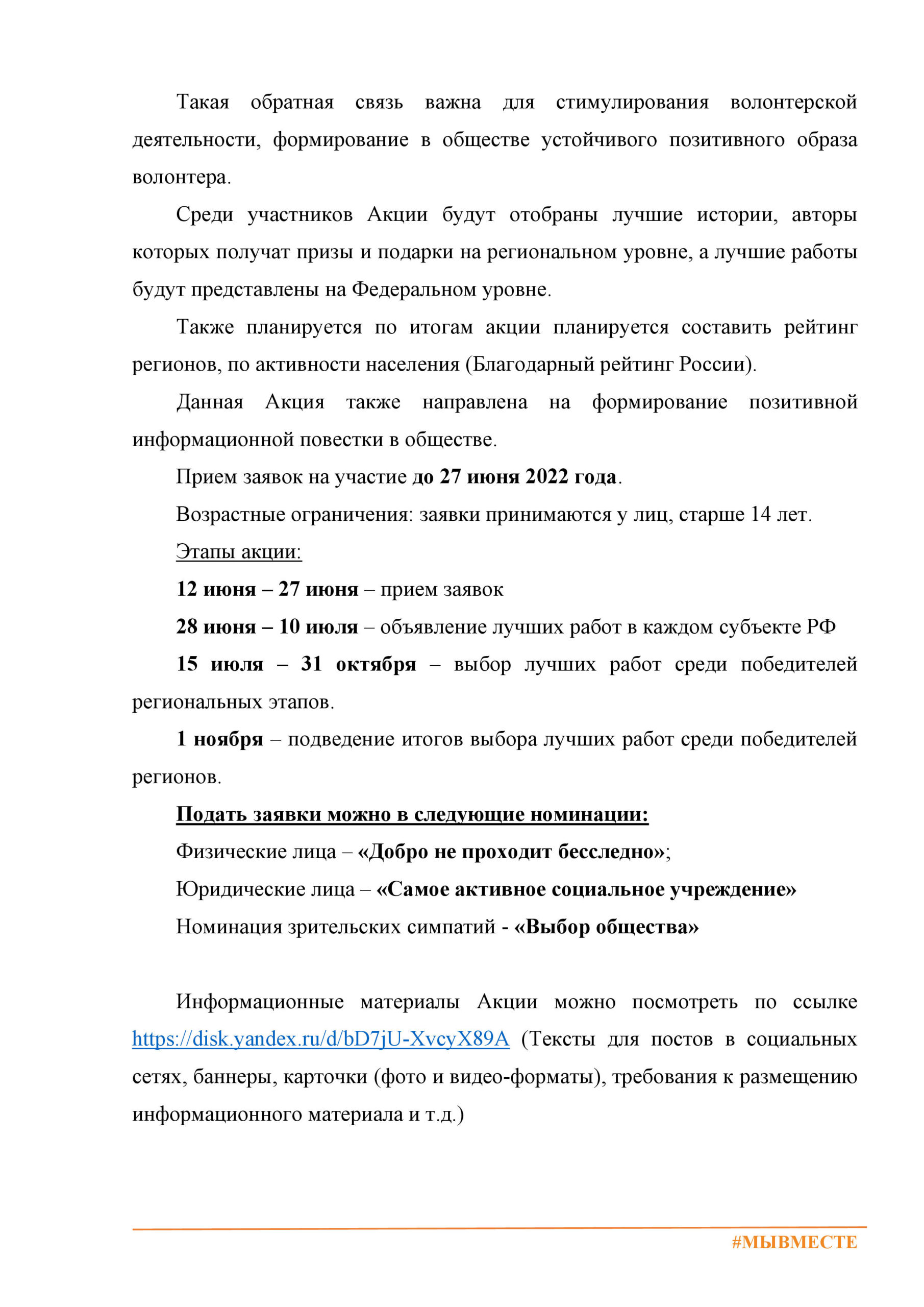 Акция «Благодарю! Россия- одна семья» — Межрайонное управление министерства  социального развития, опеки и попечительства Иркутской области № 1