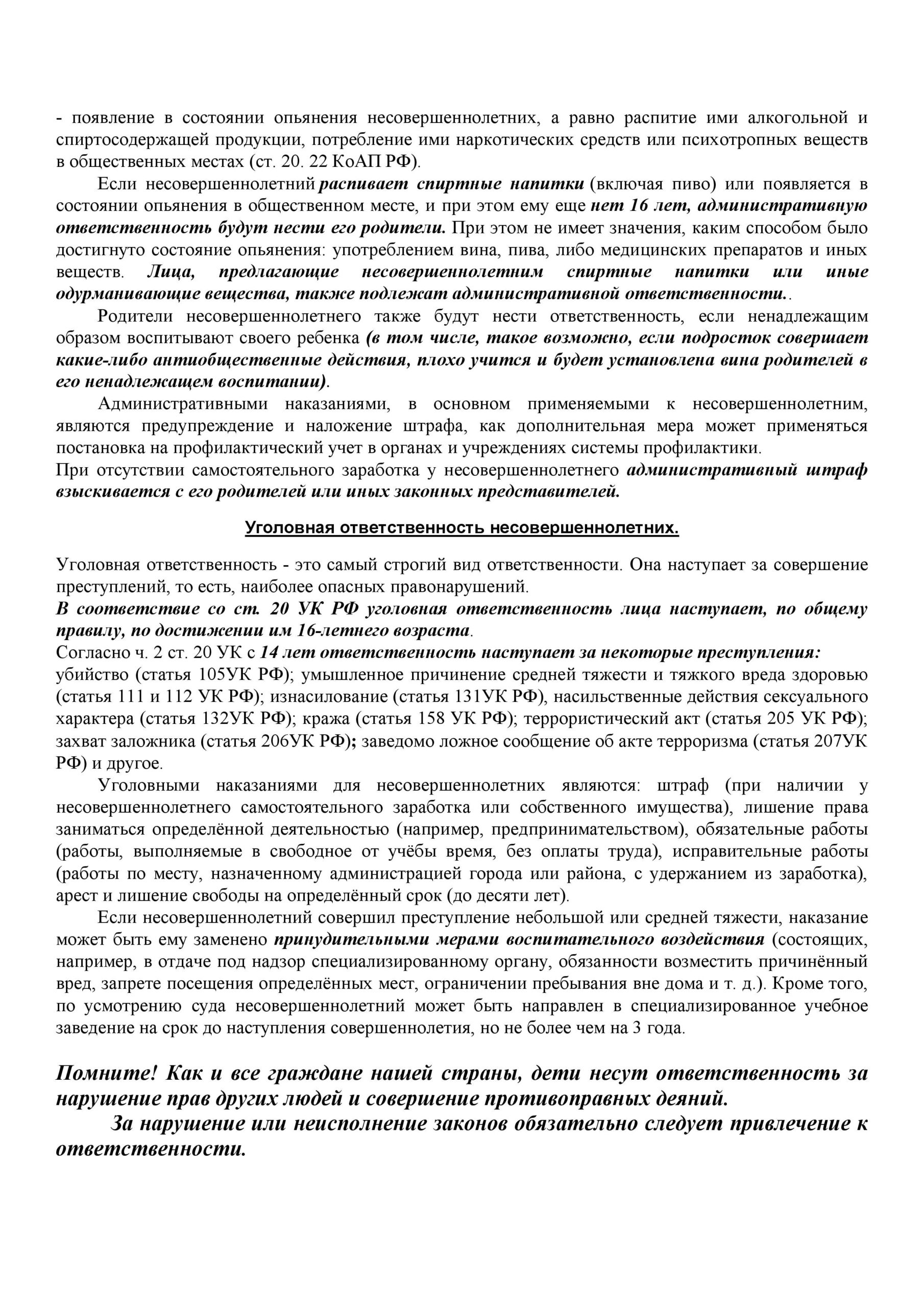 Памятка для родителей и детей по ответственности — Межрайонное управление  министерства социального развития, опеки и попечительства Иркутской области  № 1